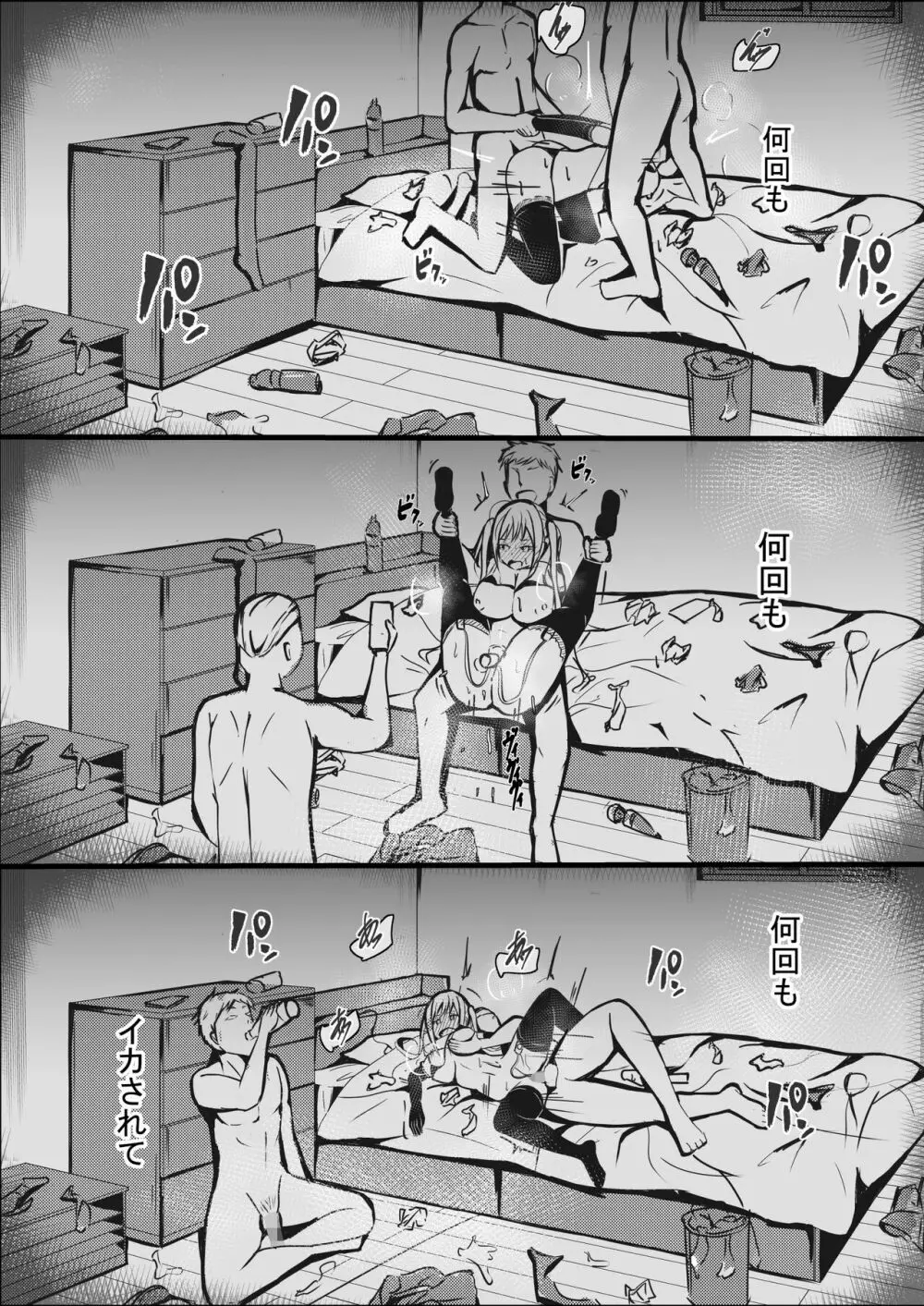完璧な私 失うまでの記録 Page.24