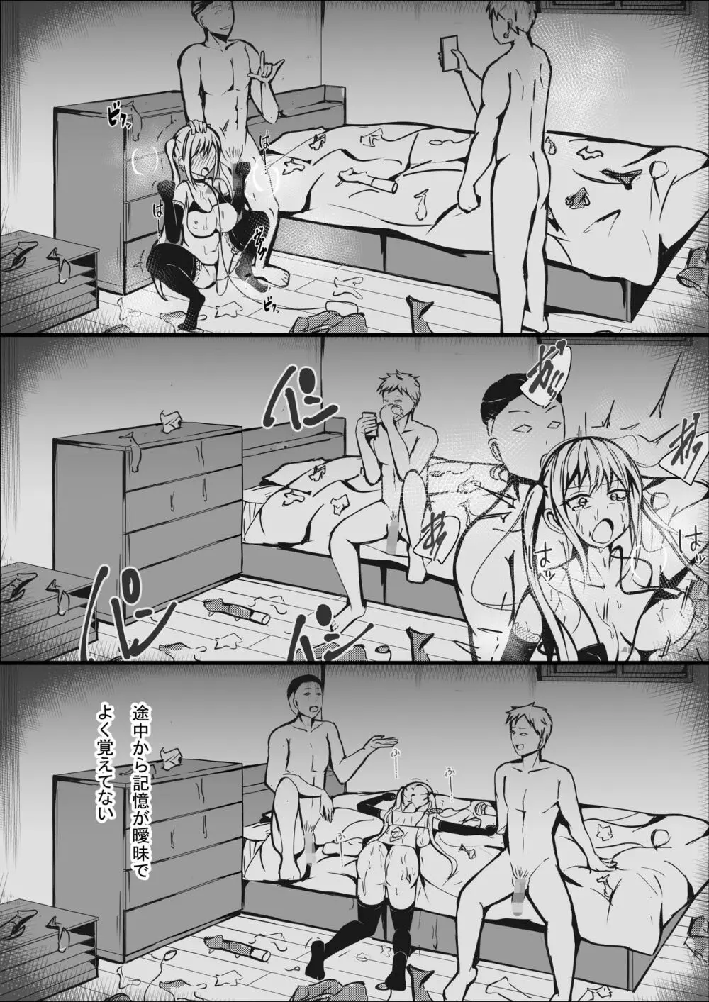 完璧な私 失うまでの記録 Page.25