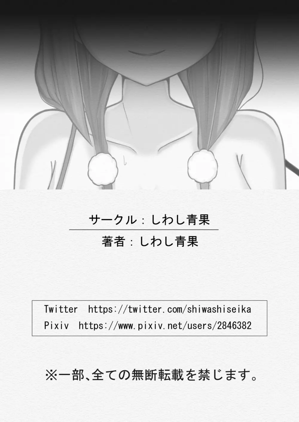完璧な私 失うまでの記録 Page.38