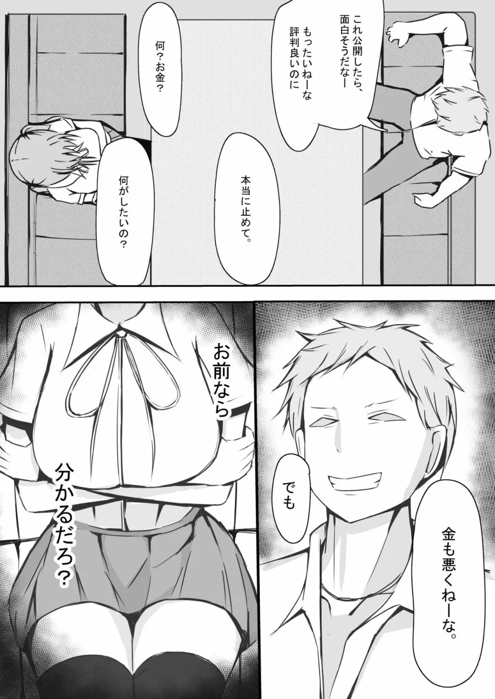 完璧な私 失うまでの記録 Page.6