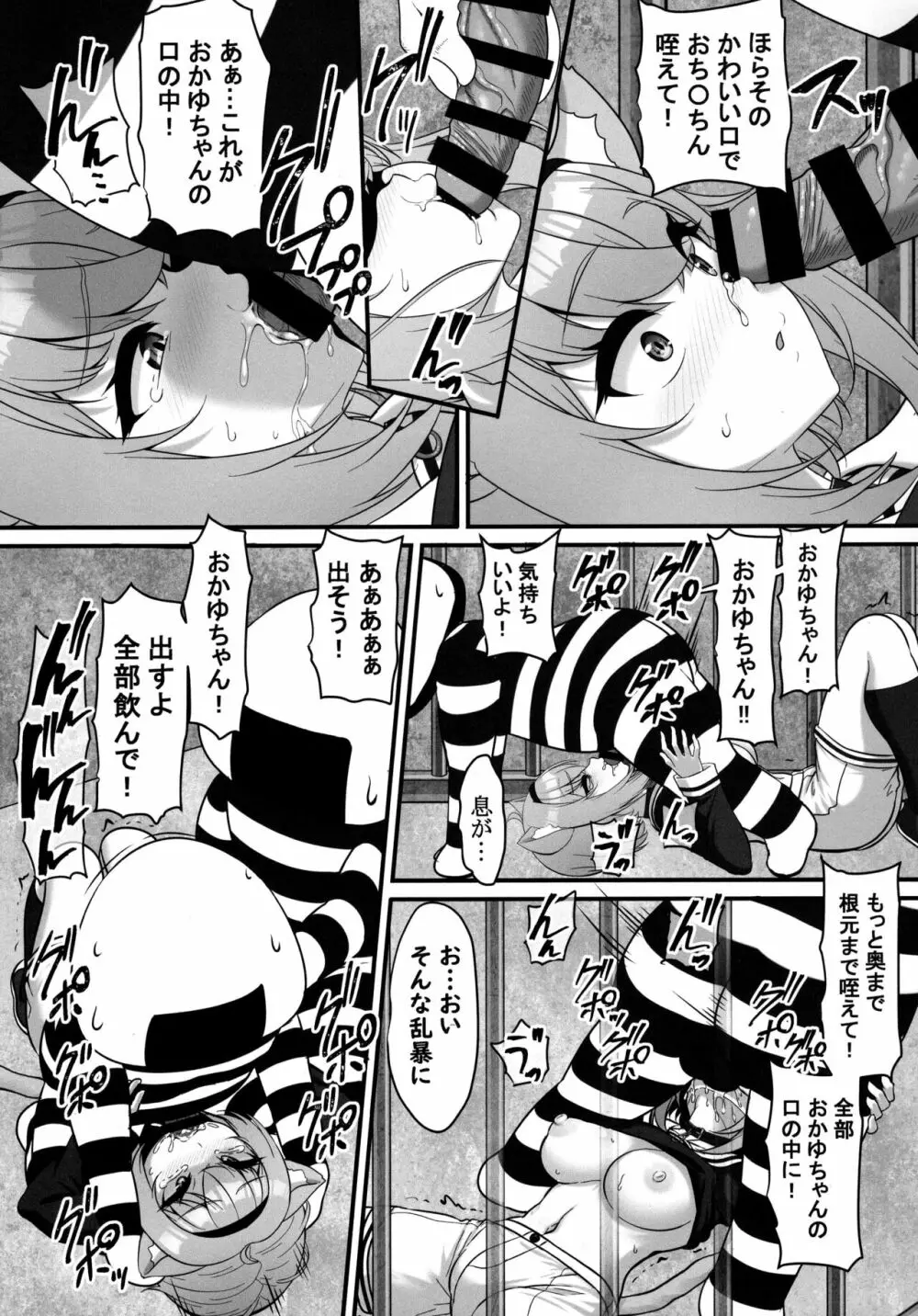 お薬の時間だよぉ♥ Page.15