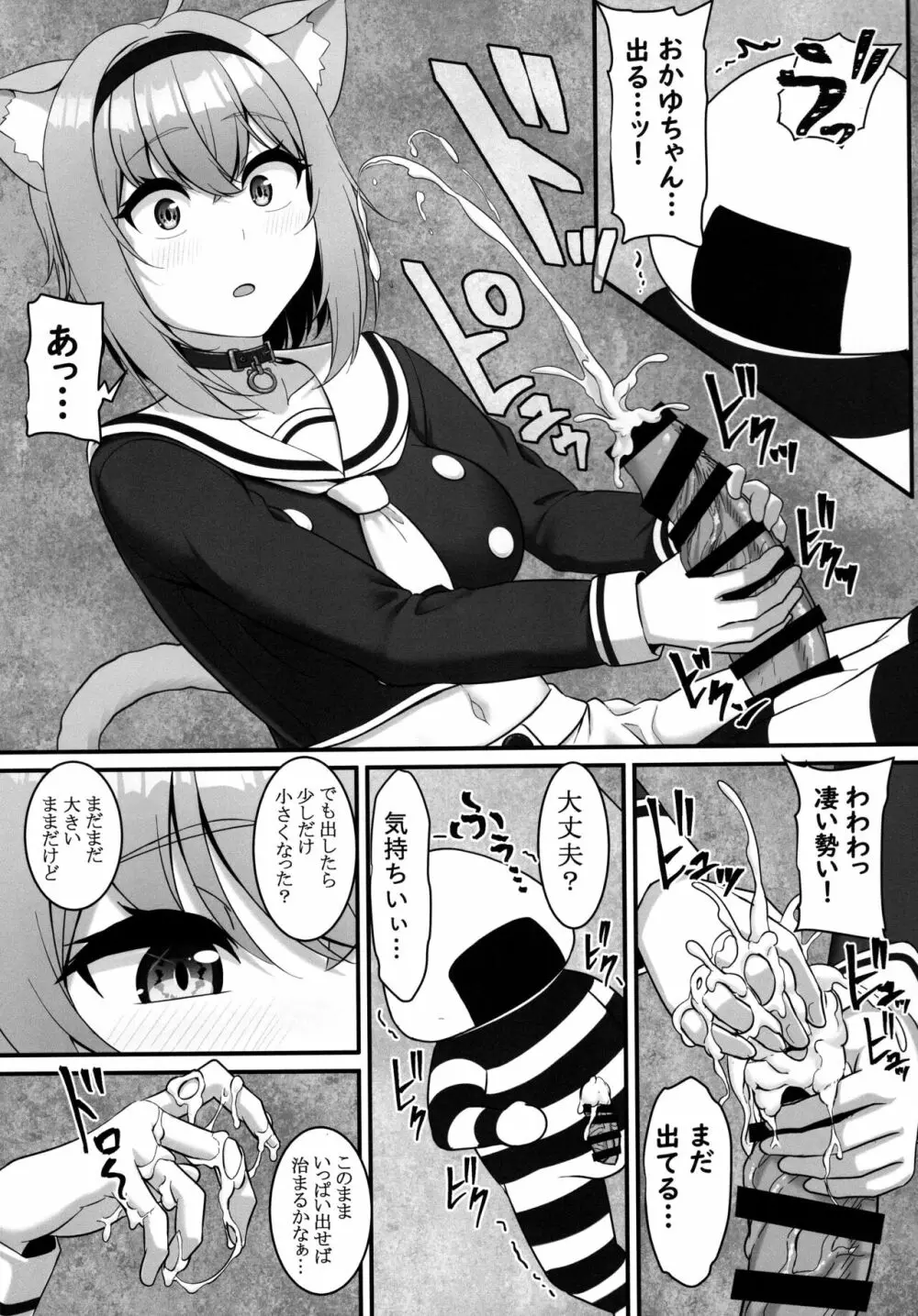 お薬の時間だよぉ♥ Page.9