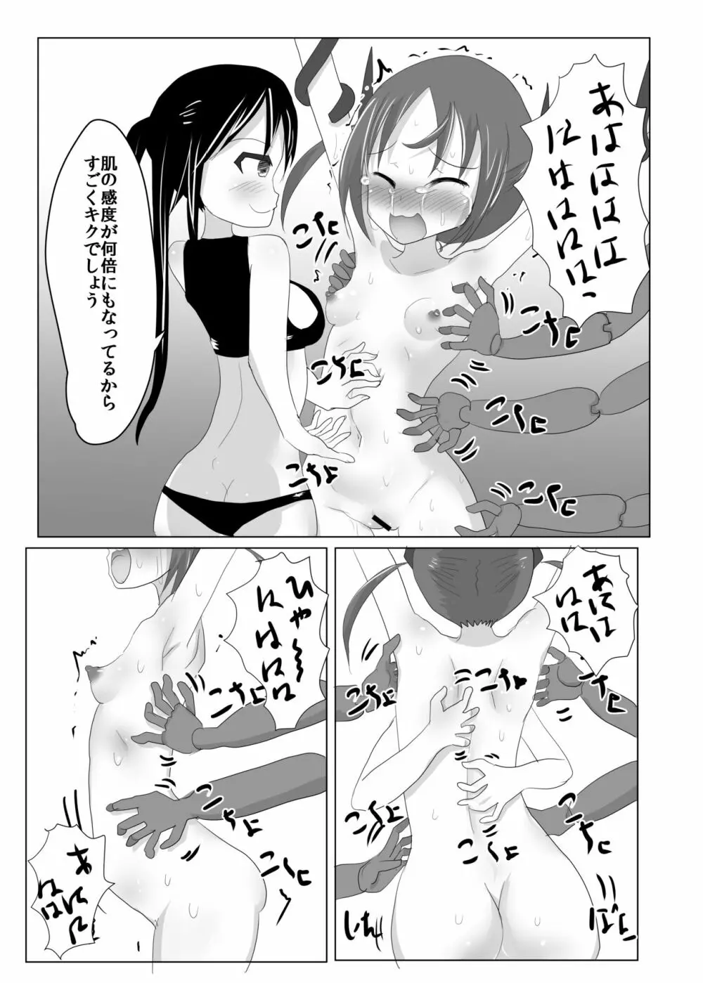 くすぐり潜入捜査 Page.16