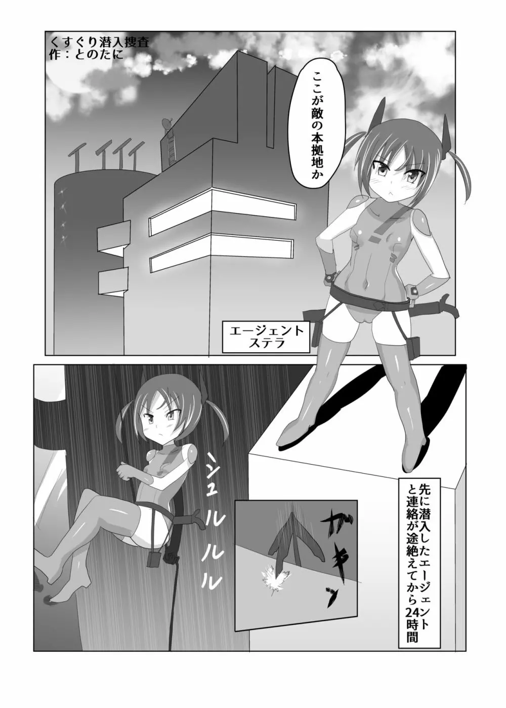 くすぐり潜入捜査 Page.3