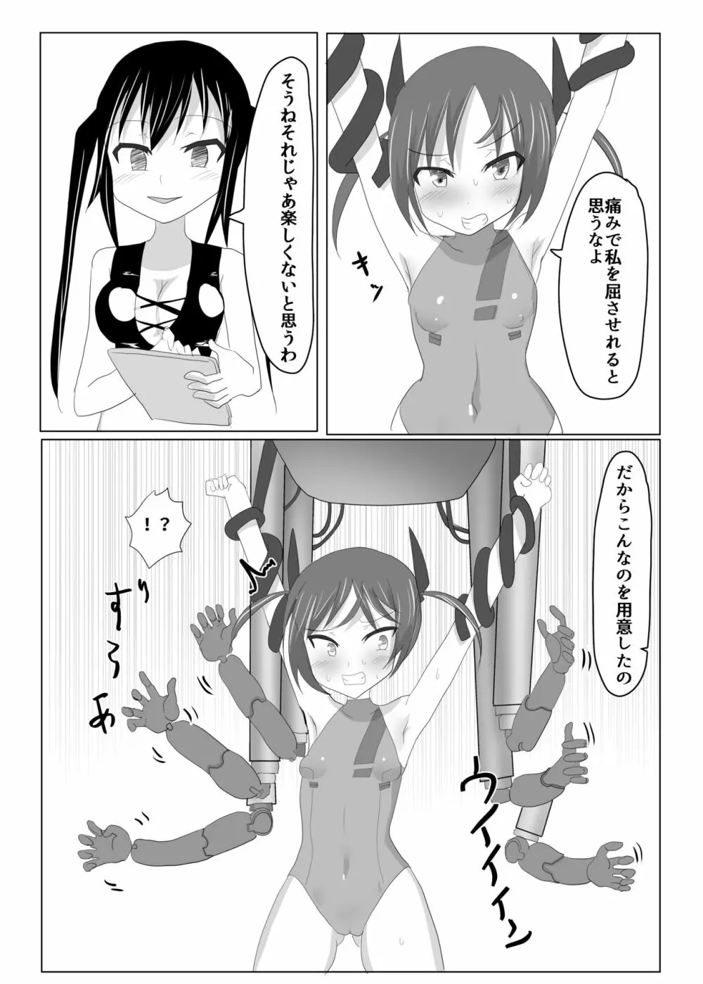 くすぐり潜入捜査 Page.9