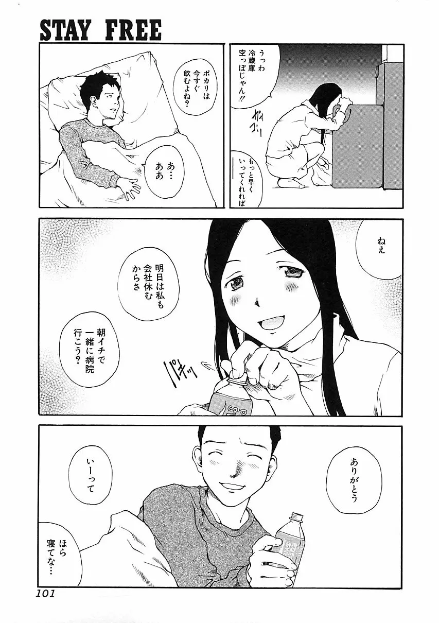 知的色情 vol.3 Page.100