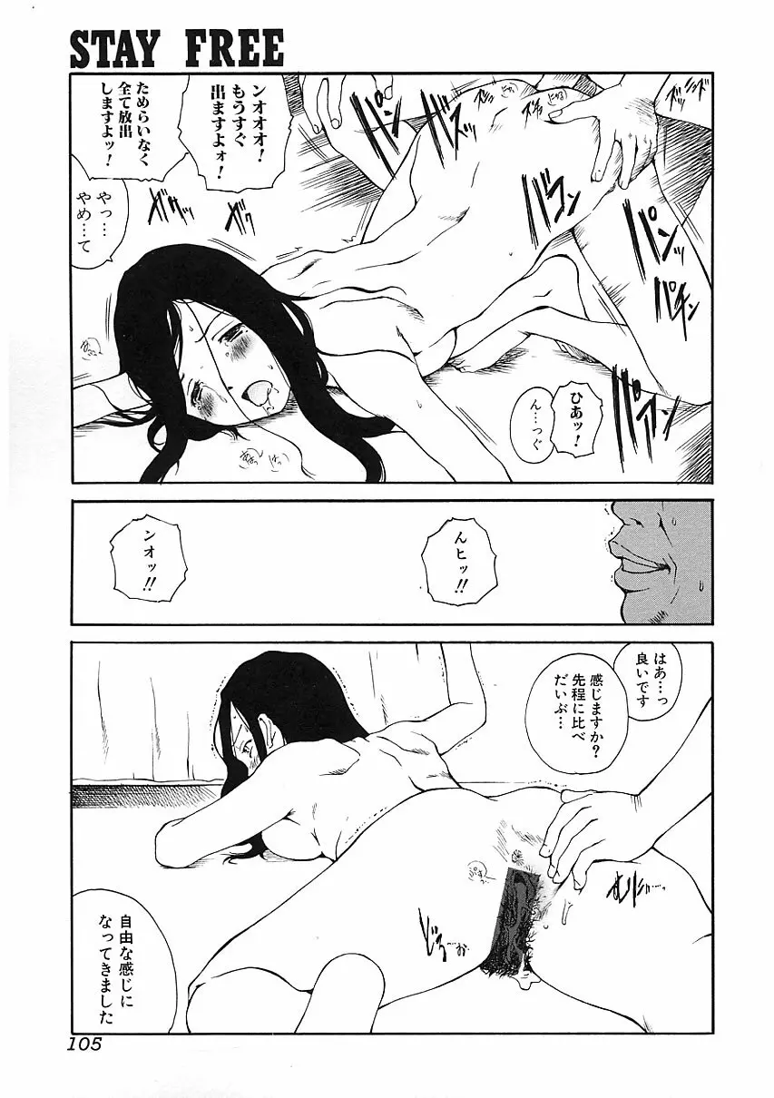 知的色情 vol.3 Page.104