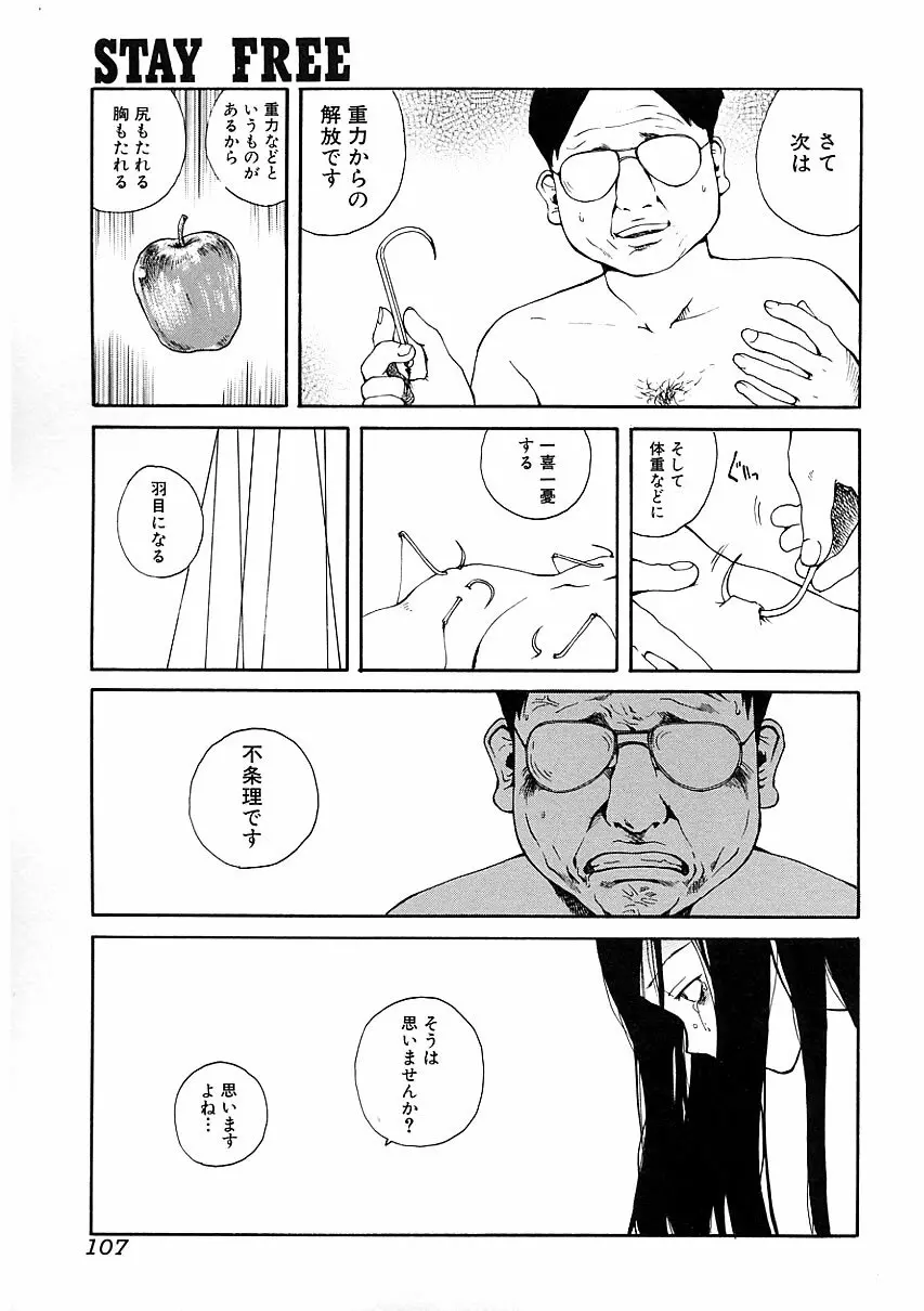 知的色情 vol.3 Page.106