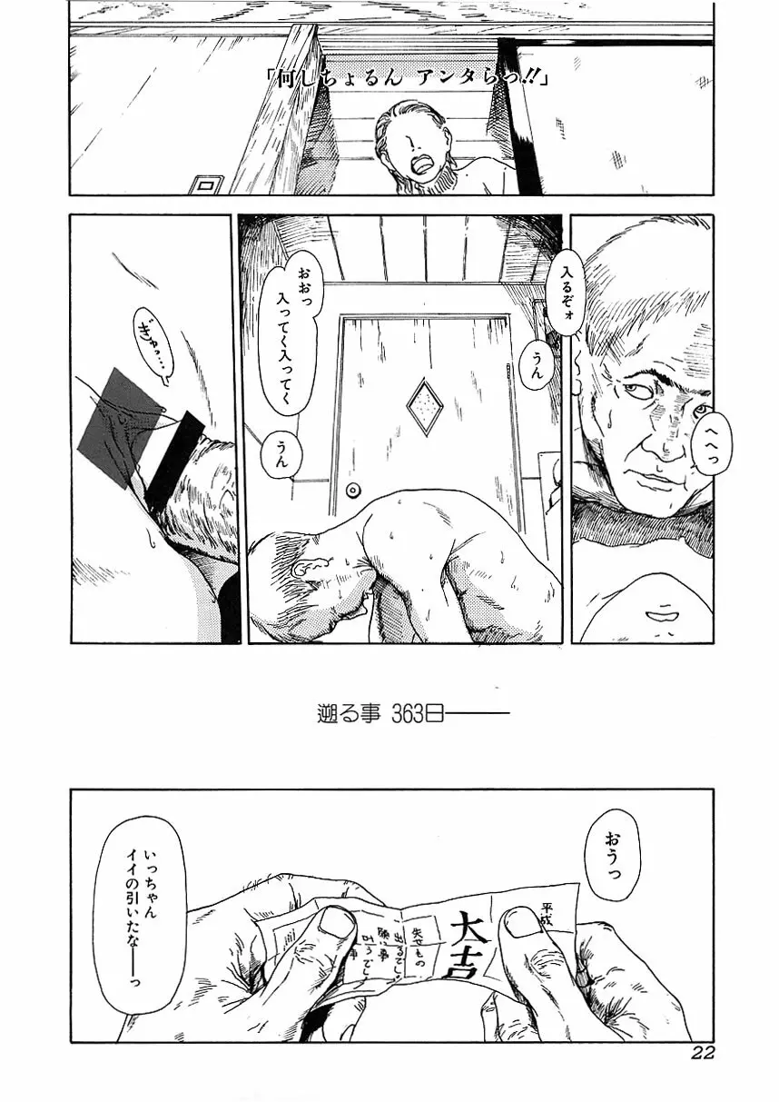 知的色情 vol.3 Page.21