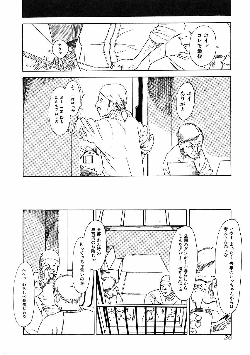 知的色情 vol.3 Page.25