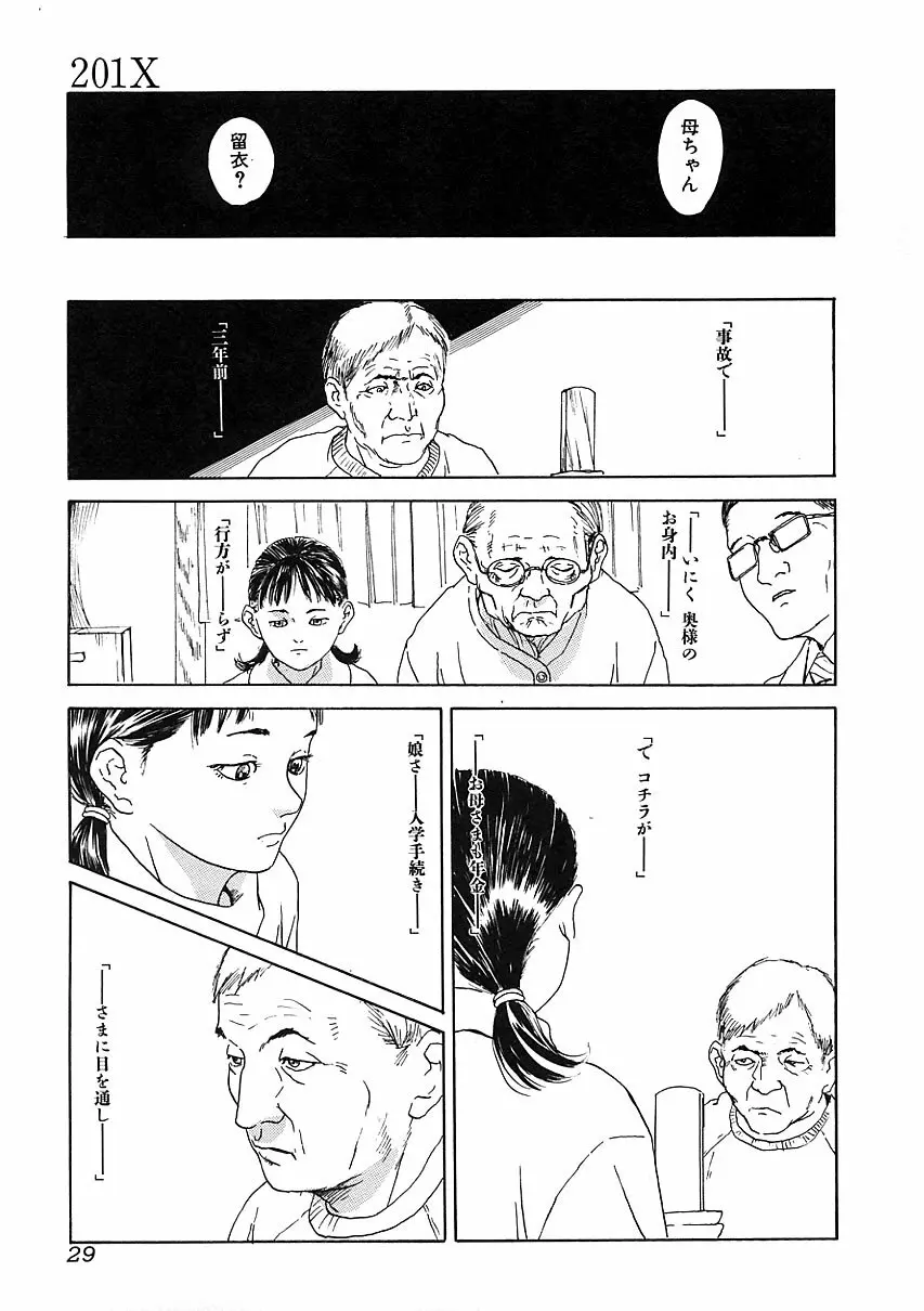 知的色情 vol.3 Page.28