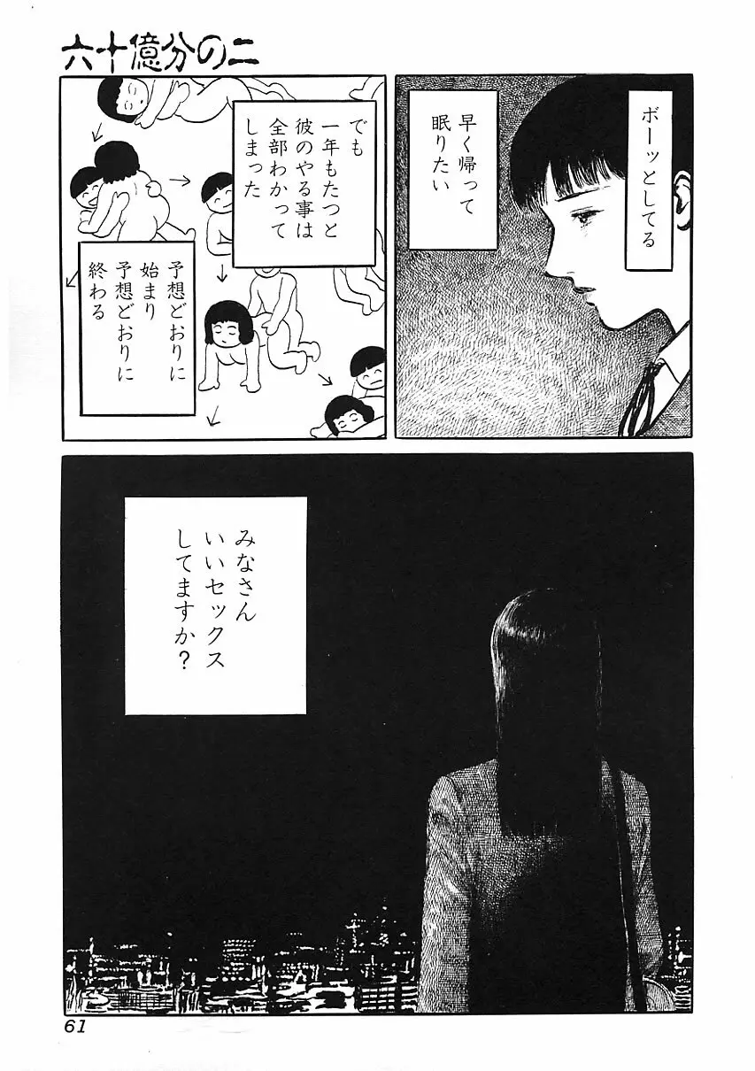 知的色情 vol.3 Page.60