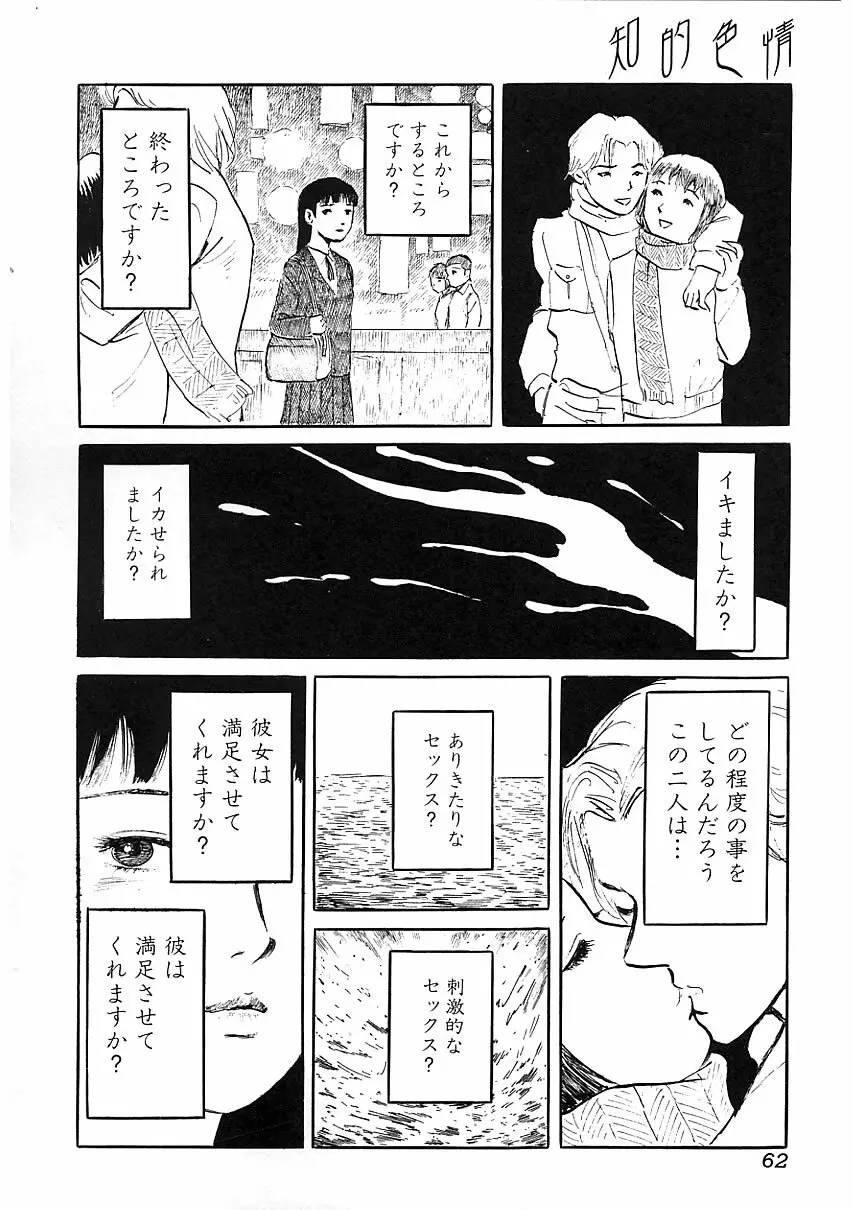 知的色情 vol.3 Page.61