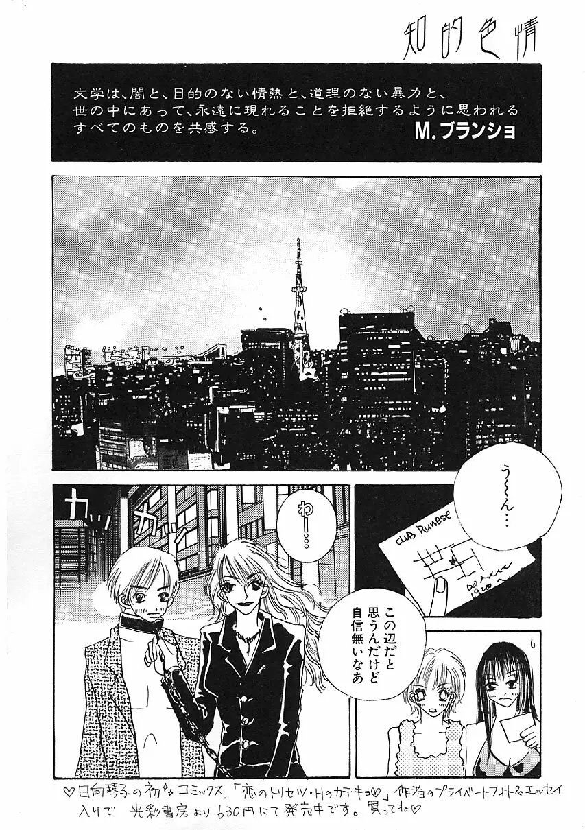 知的色情 vol.3 Page.71