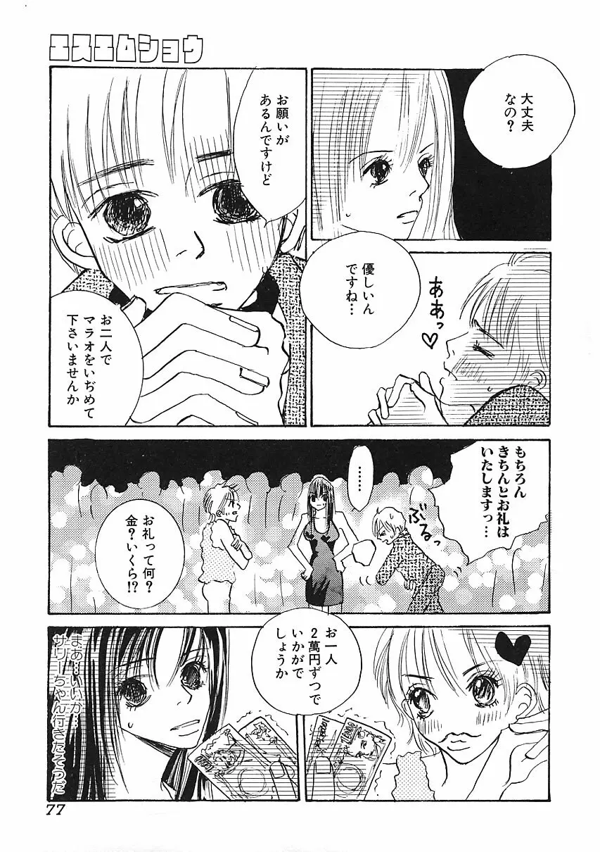 知的色情 vol.3 Page.76