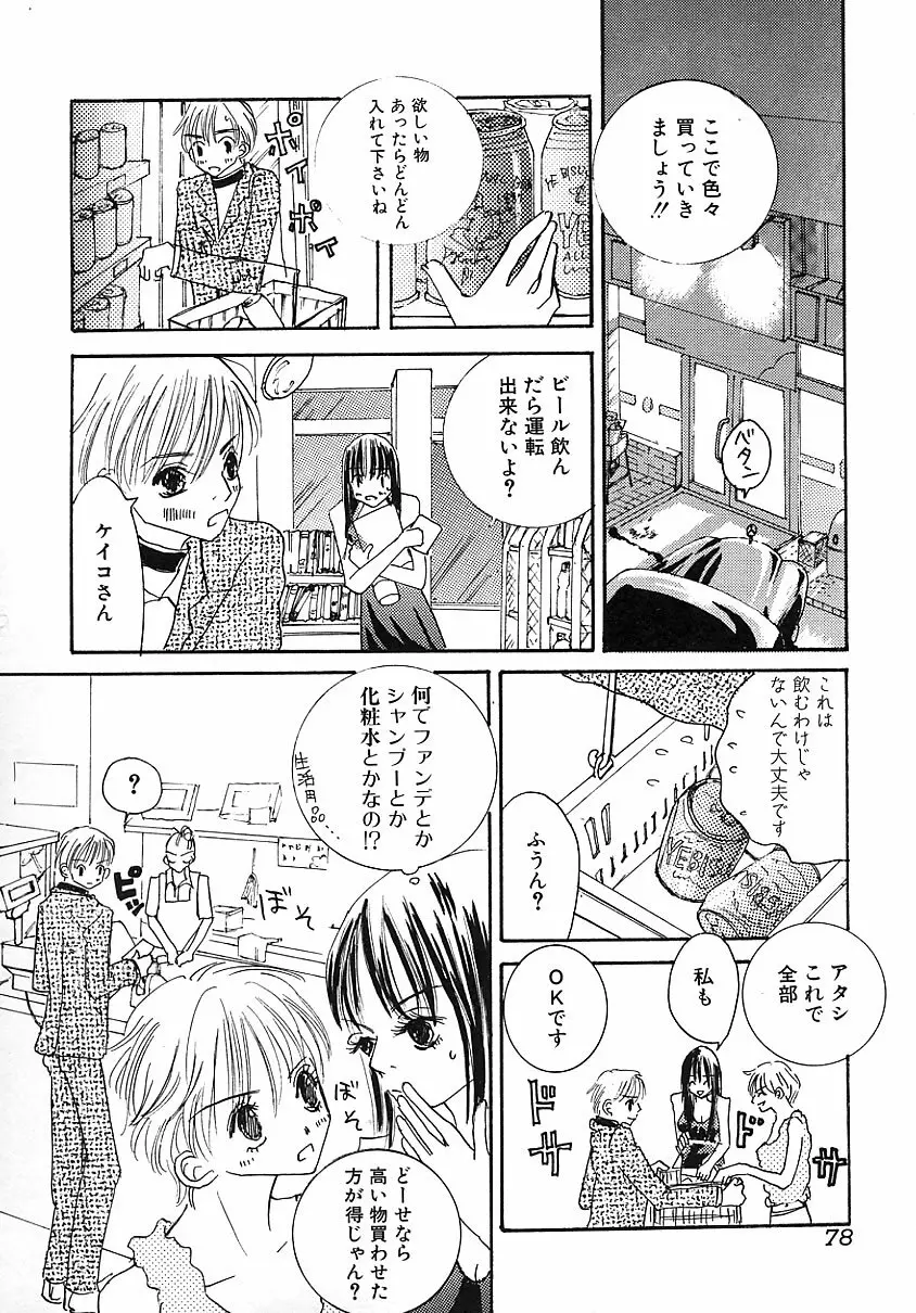 知的色情 vol.3 Page.77