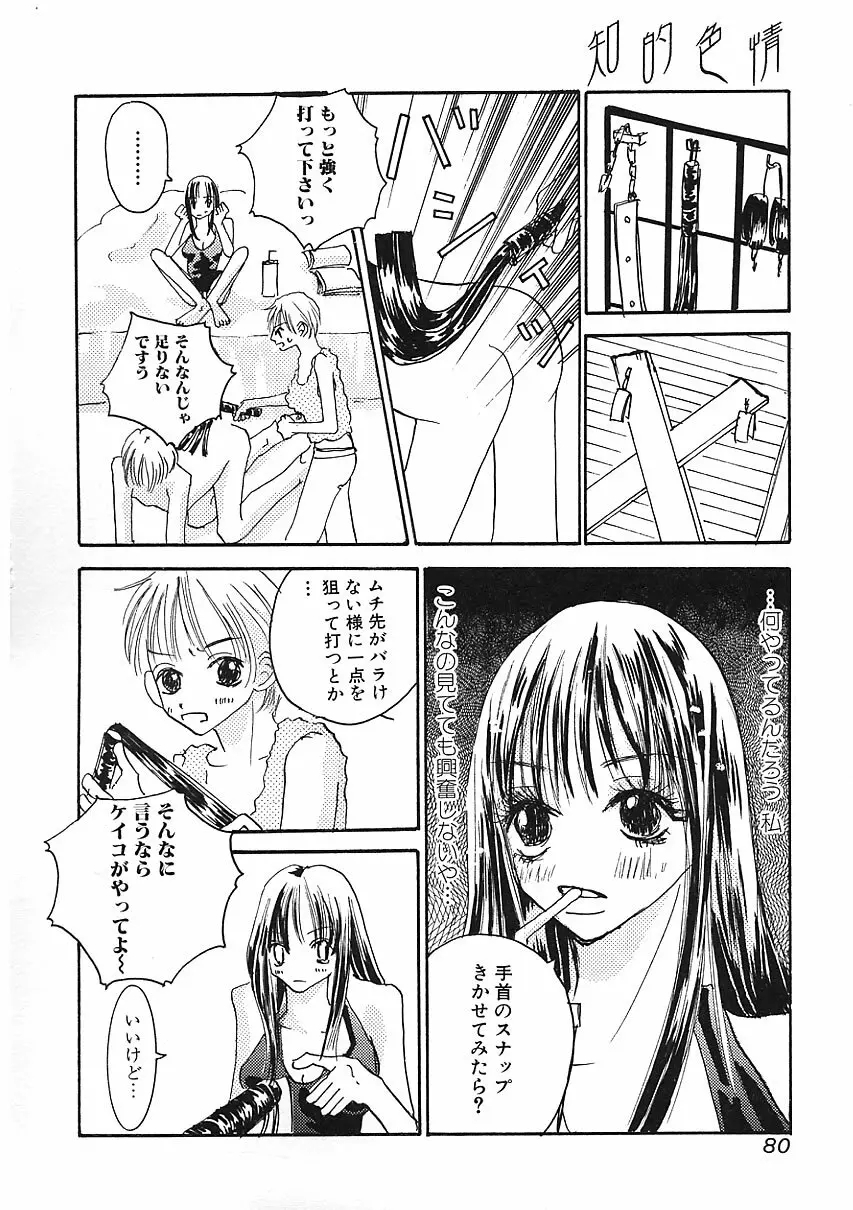 知的色情 vol.3 Page.79