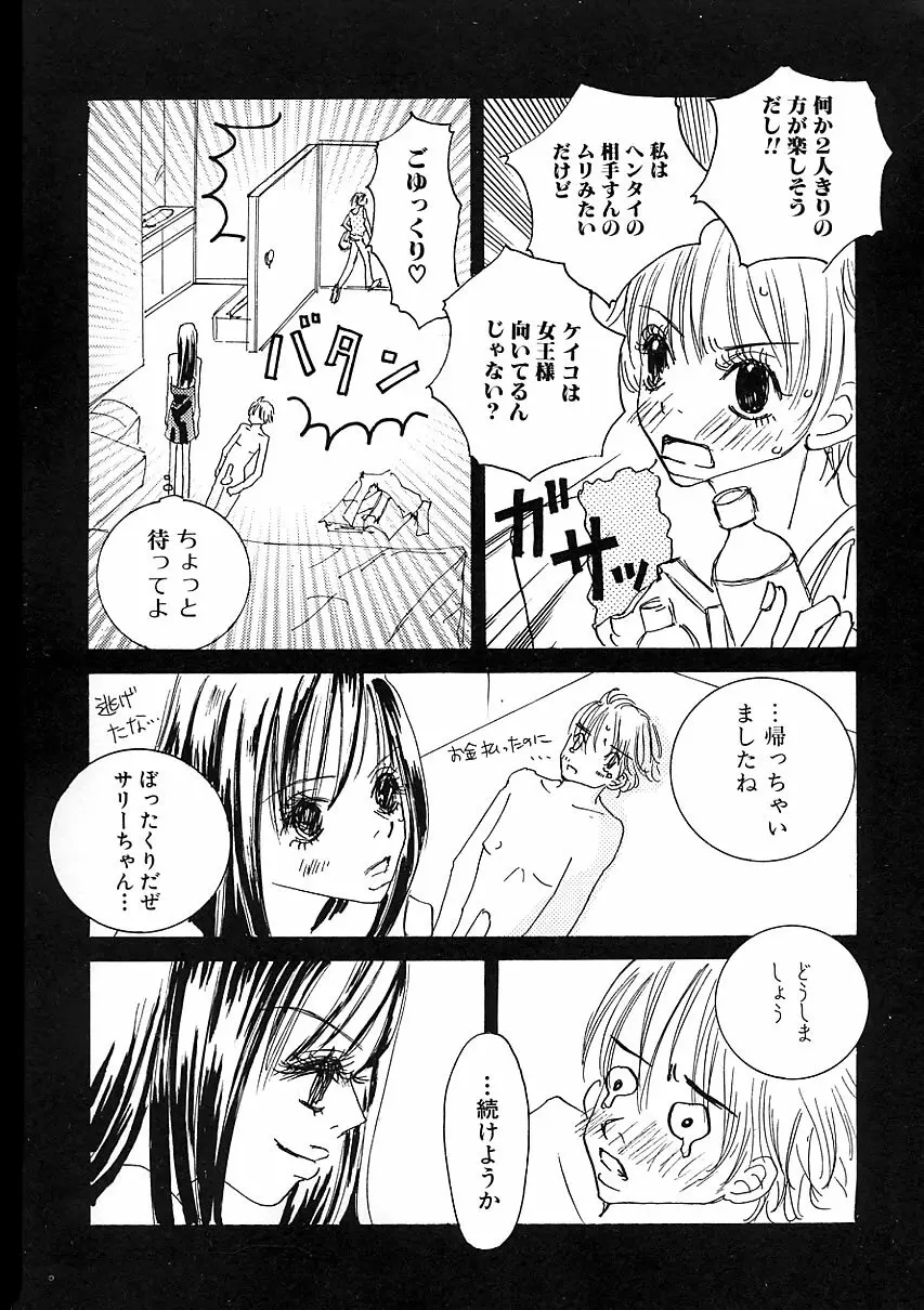 知的色情 vol.3 Page.81