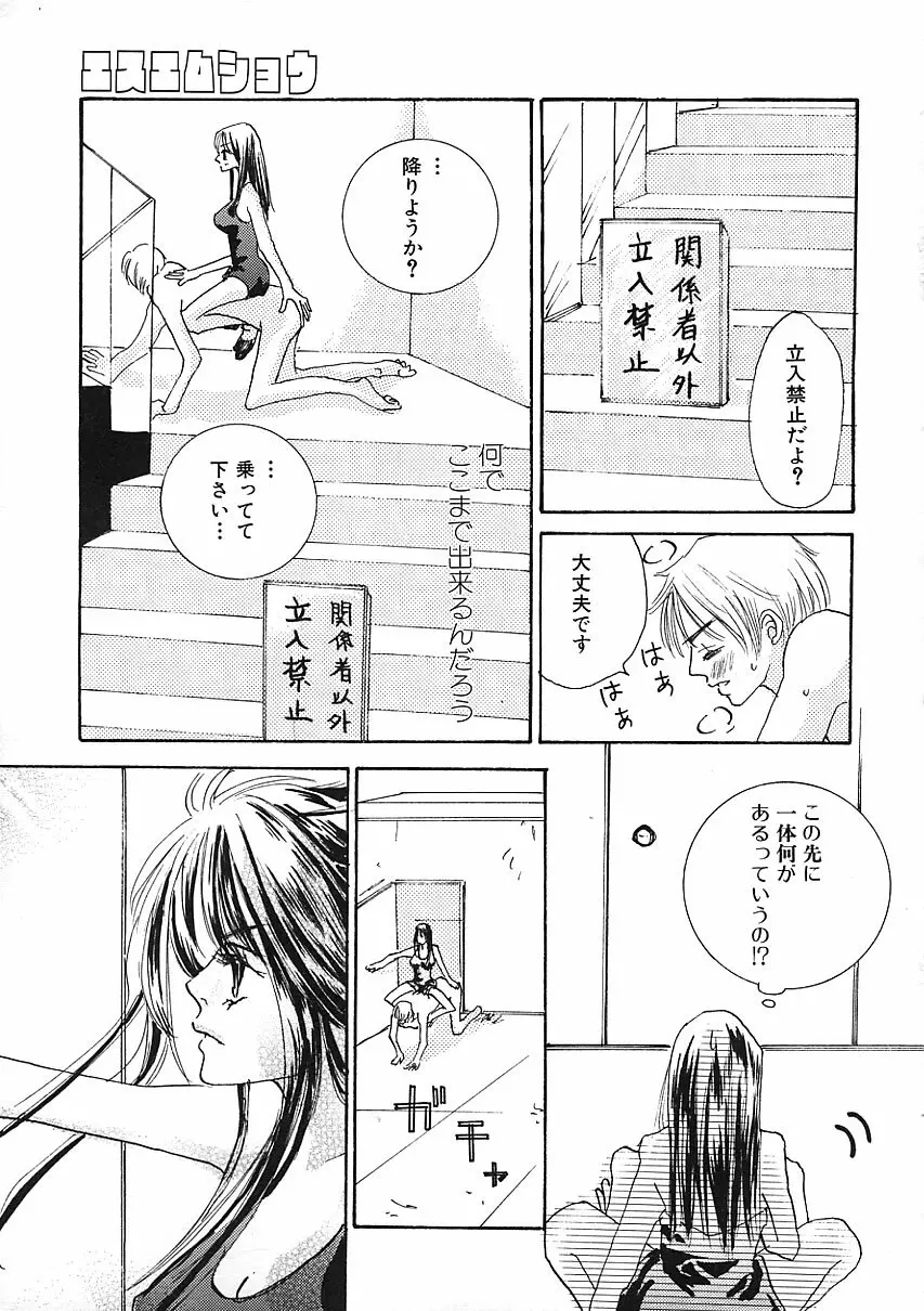 知的色情 vol.3 Page.84