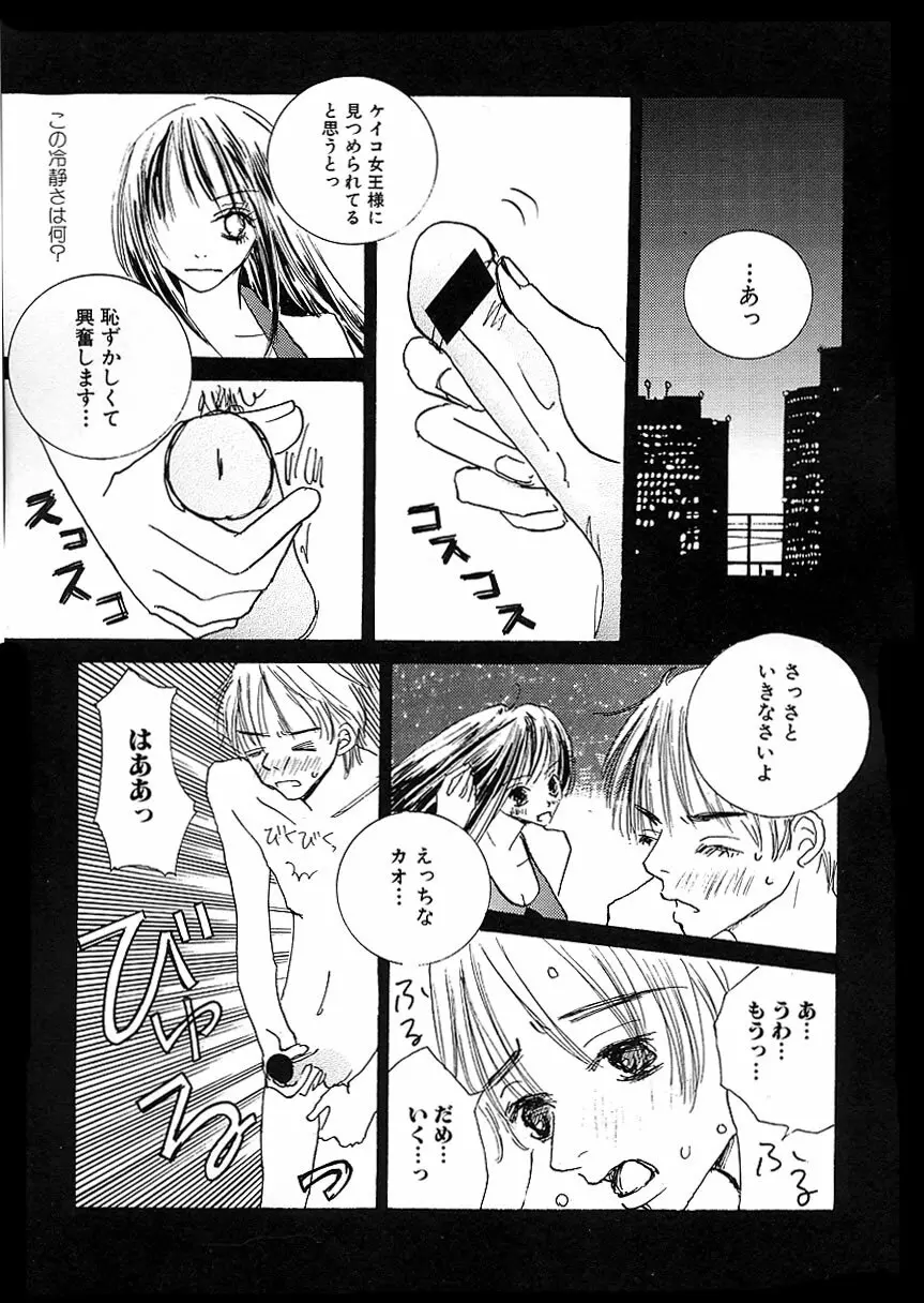 知的色情 vol.3 Page.88