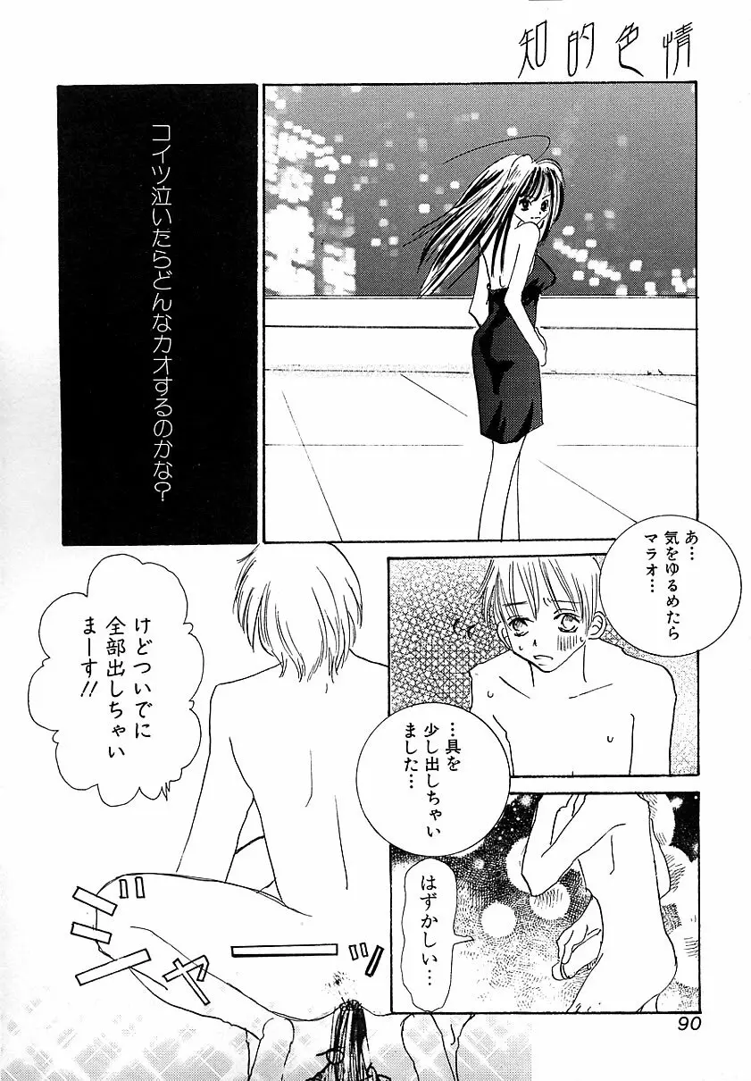 知的色情 vol.3 Page.89