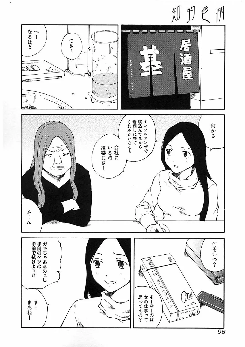 知的色情 vol.3 Page.95