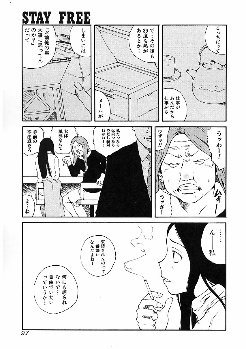 知的色情 vol.3 Page.96