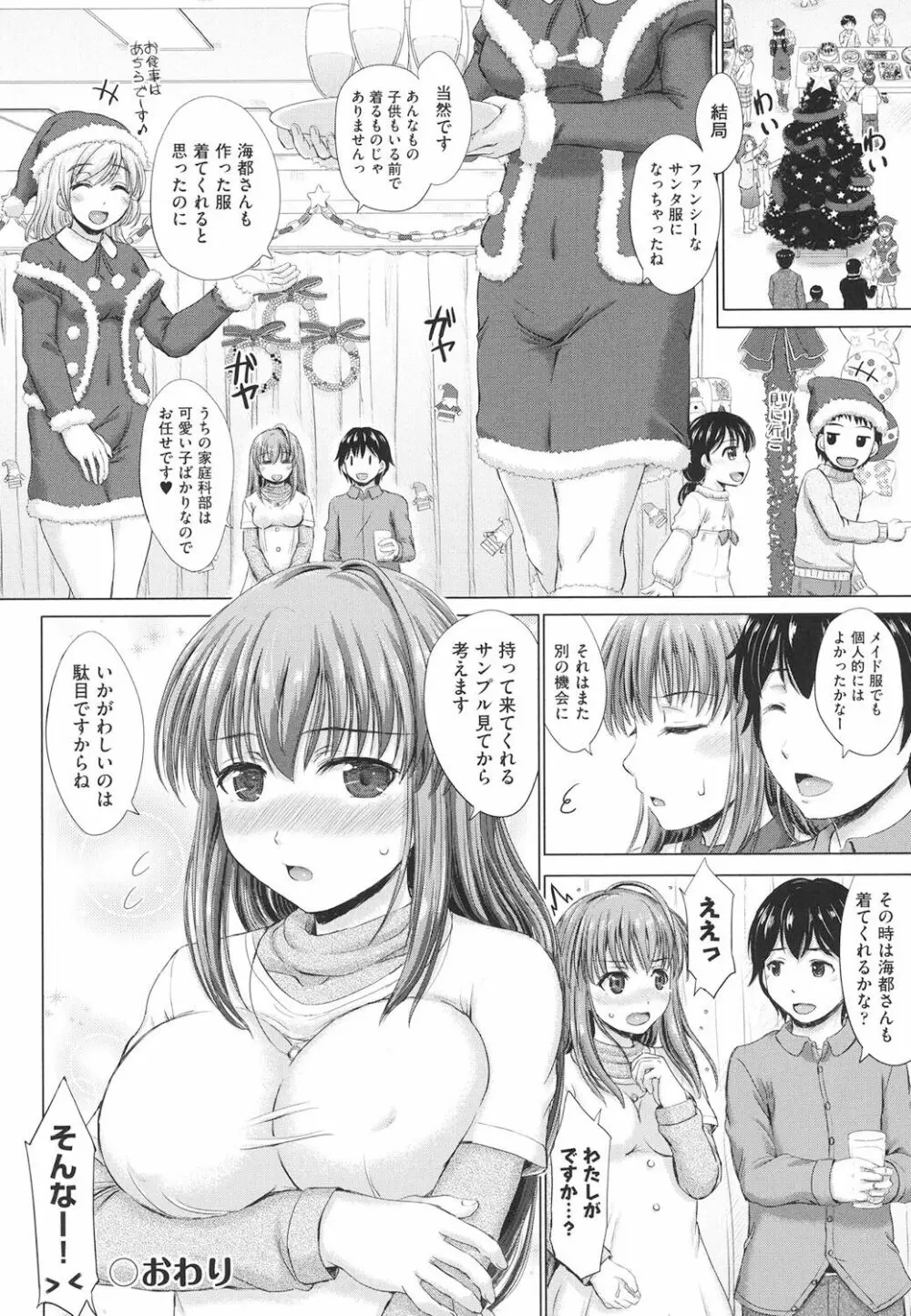 女子校生受精カタログ Page.105