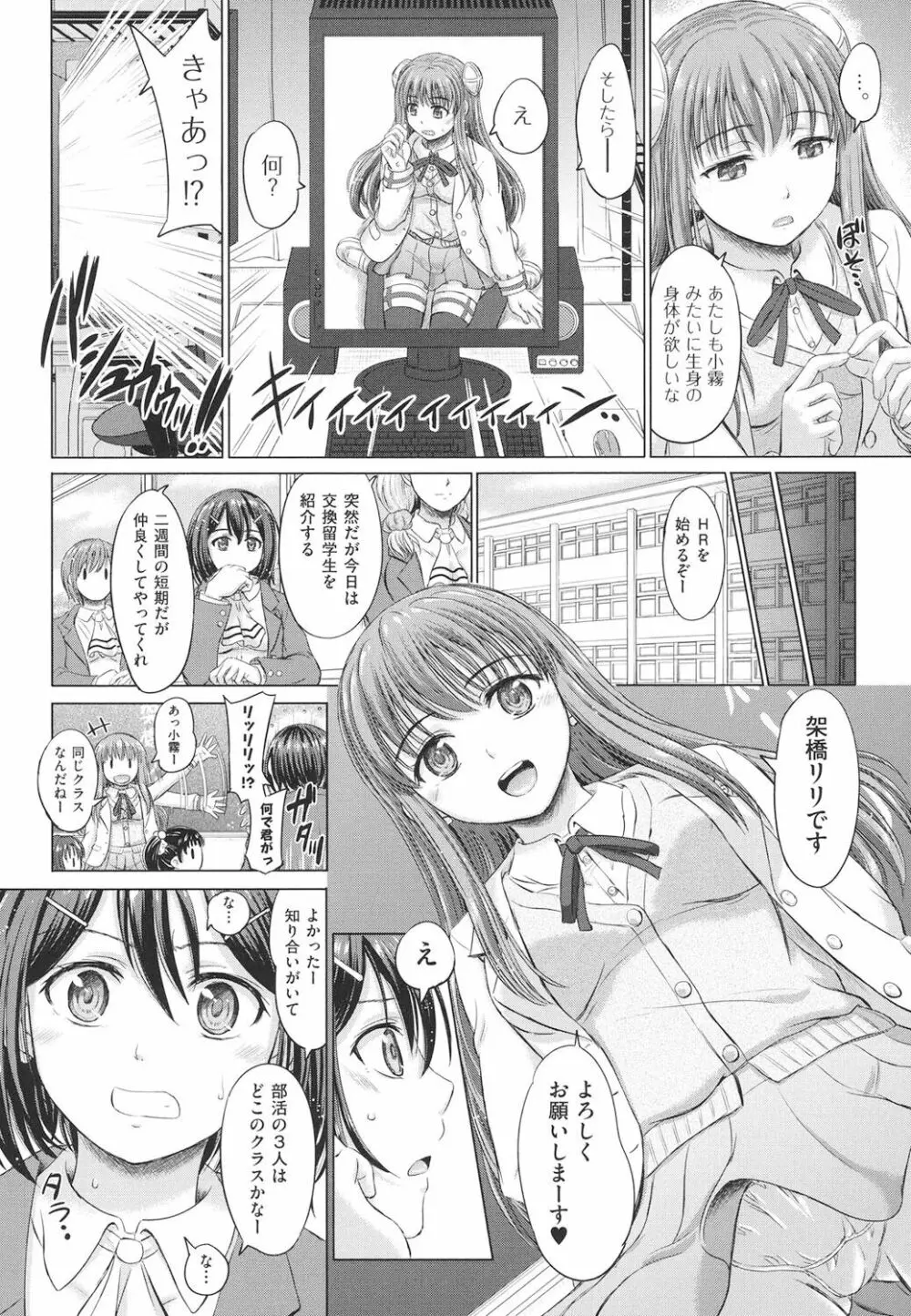 女子校生受精カタログ Page.111