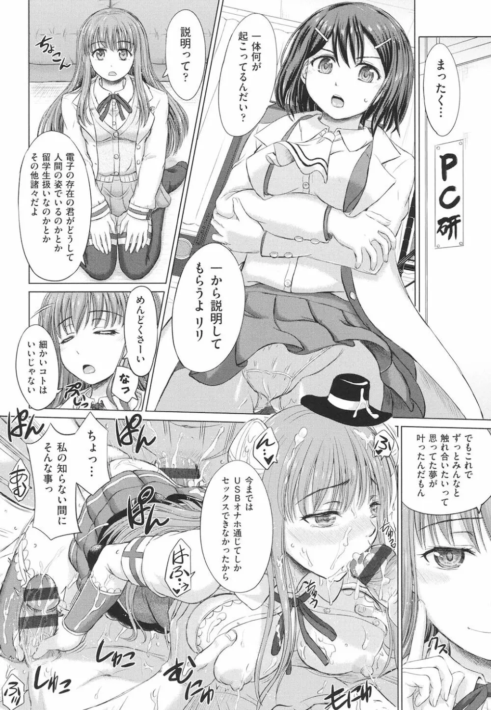 女子校生受精カタログ Page.113