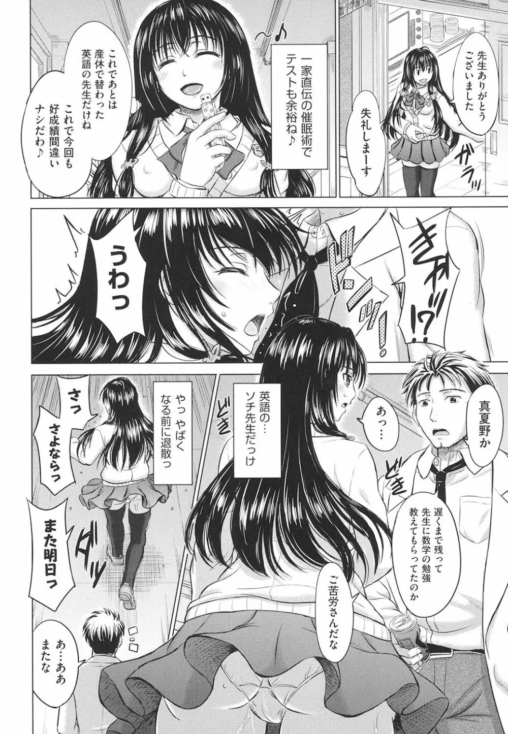 女子校生受精カタログ Page.135