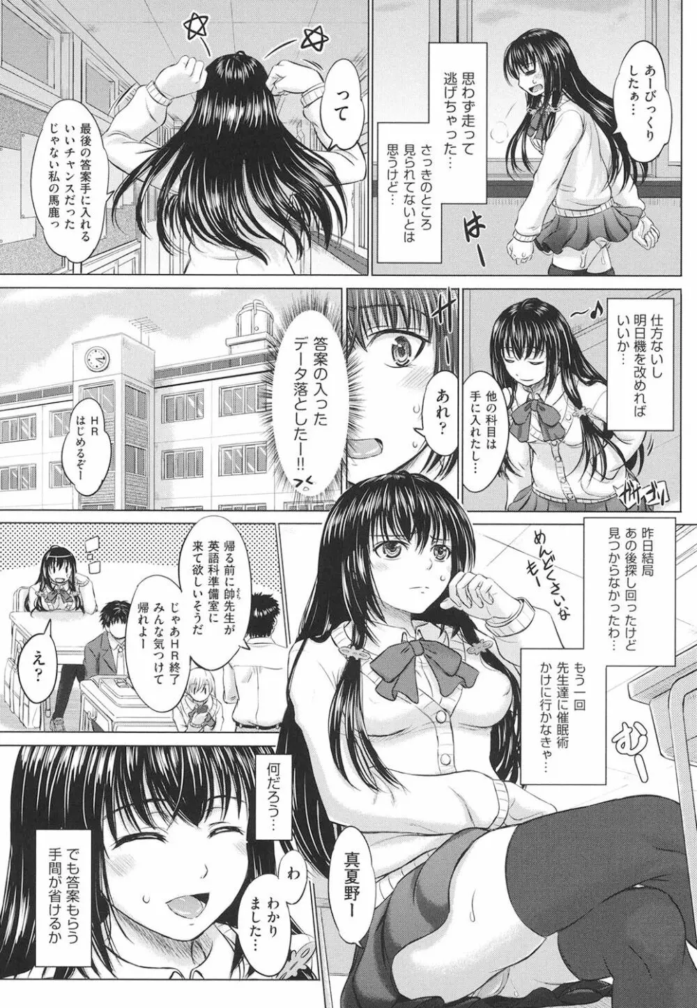 女子校生受精カタログ Page.136