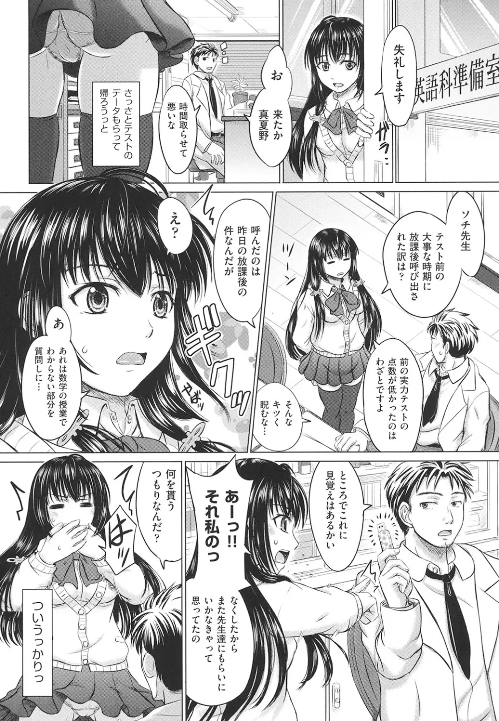 女子校生受精カタログ Page.137