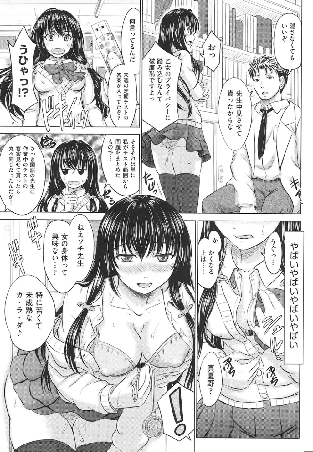 女子校生受精カタログ Page.138