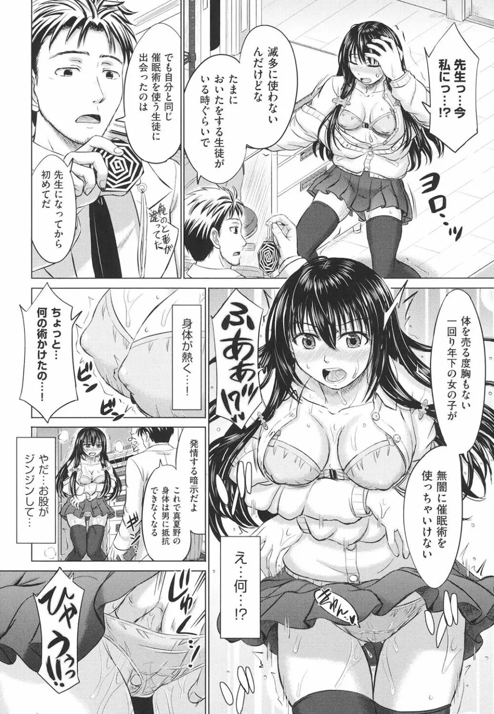 女子校生受精カタログ Page.141