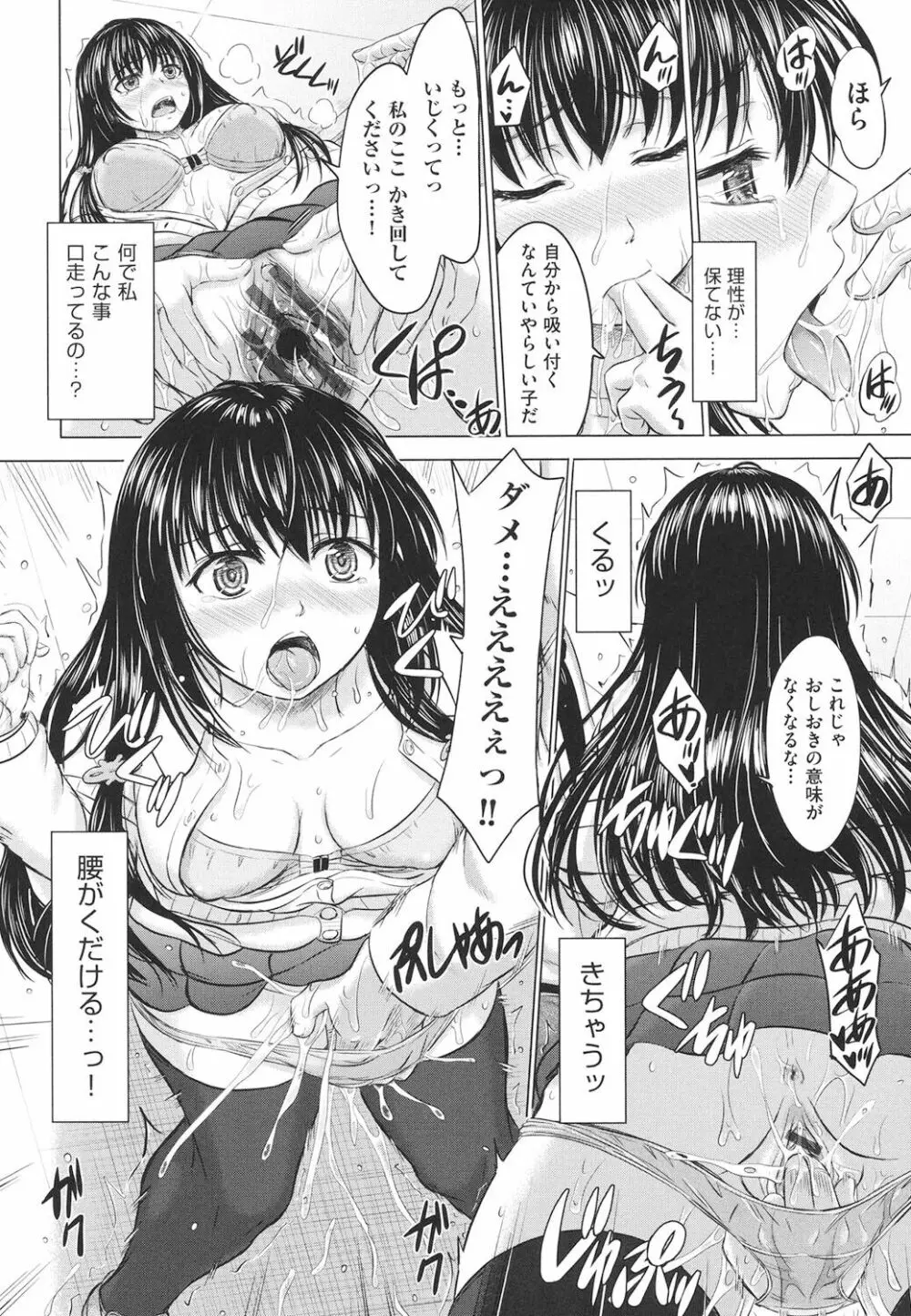 女子校生受精カタログ Page.143