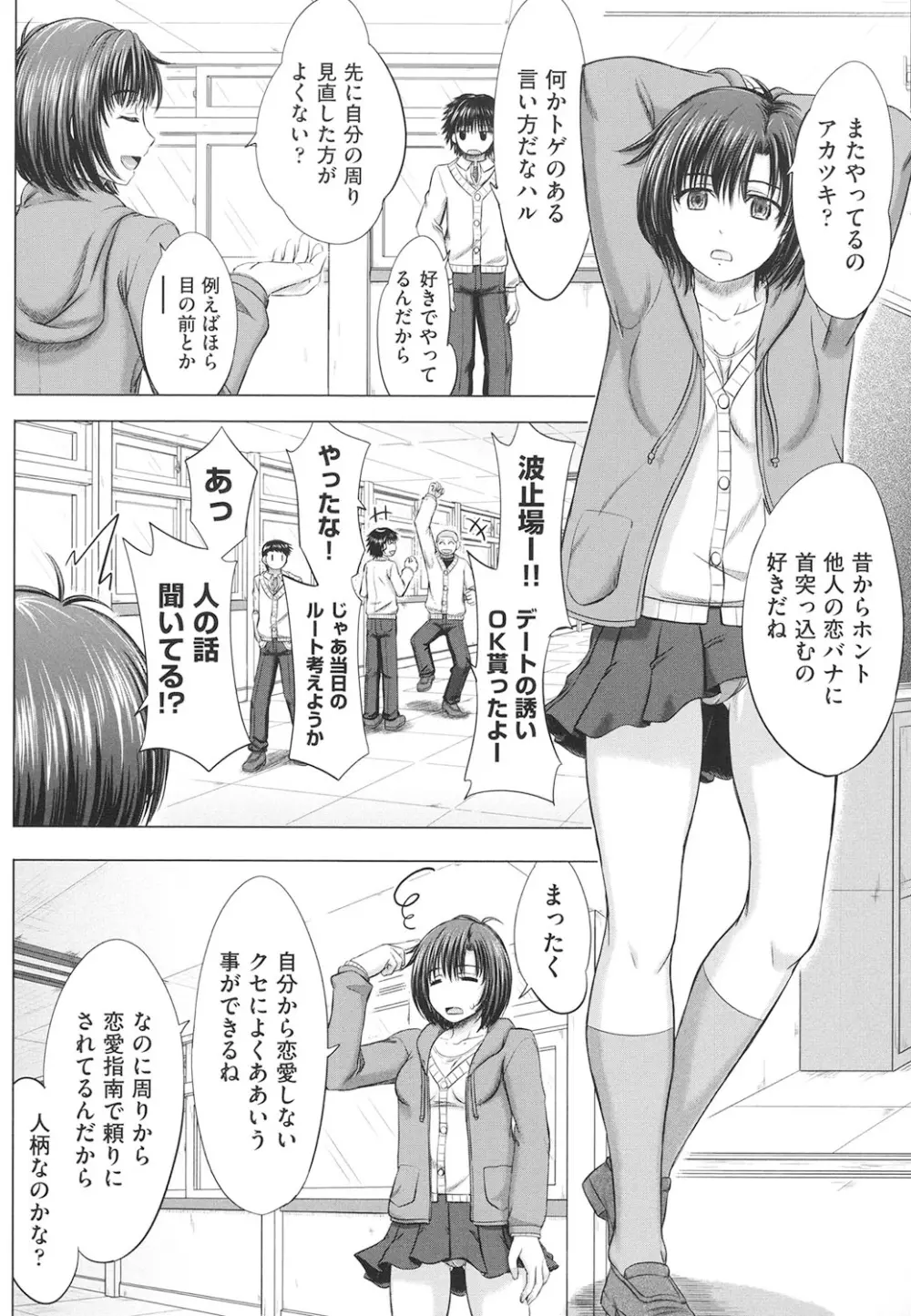 女子校生受精カタログ Page.161