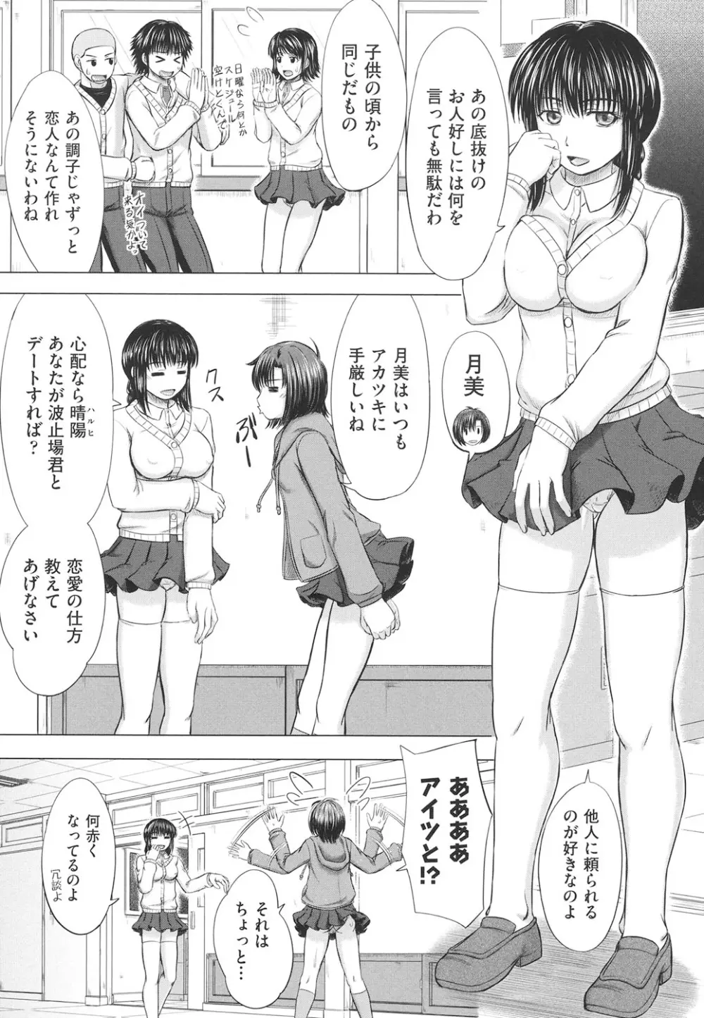 女子校生受精カタログ Page.162