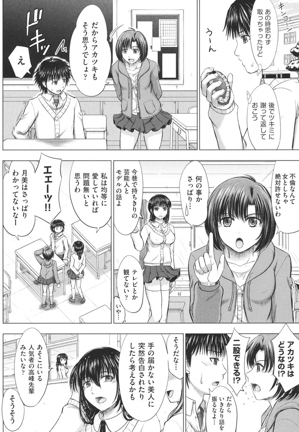 女子校生受精カタログ Page.165