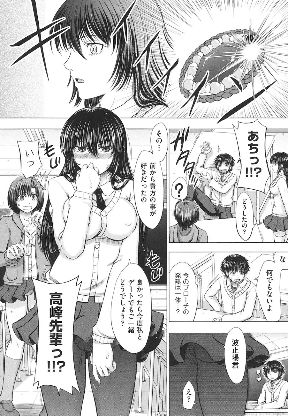 女子校生受精カタログ Page.166