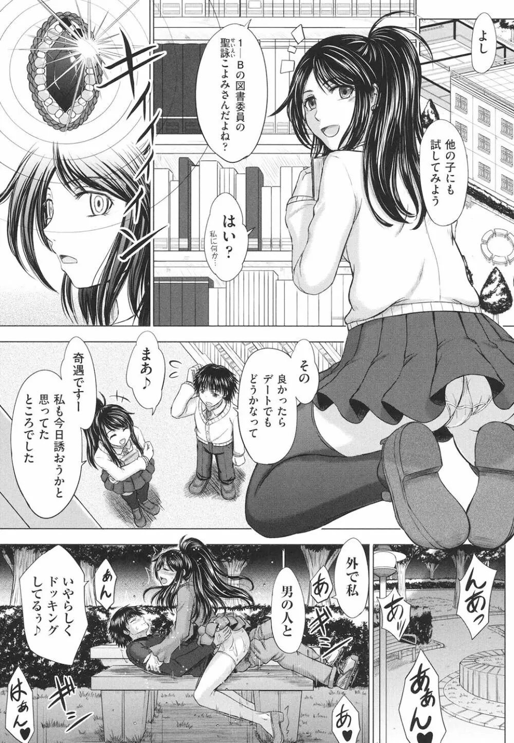 女子校生受精カタログ Page.172