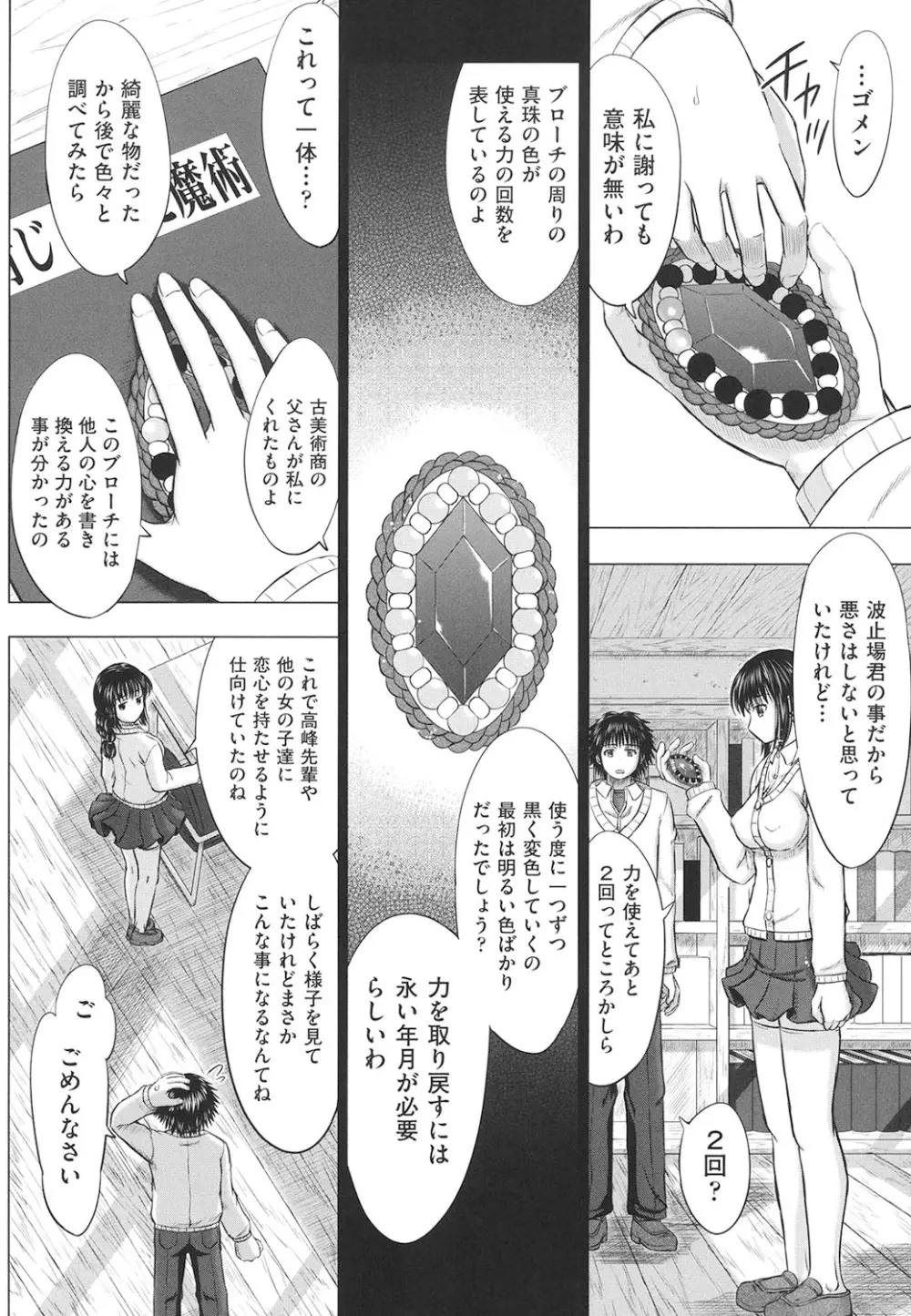 女子校生受精カタログ Page.193