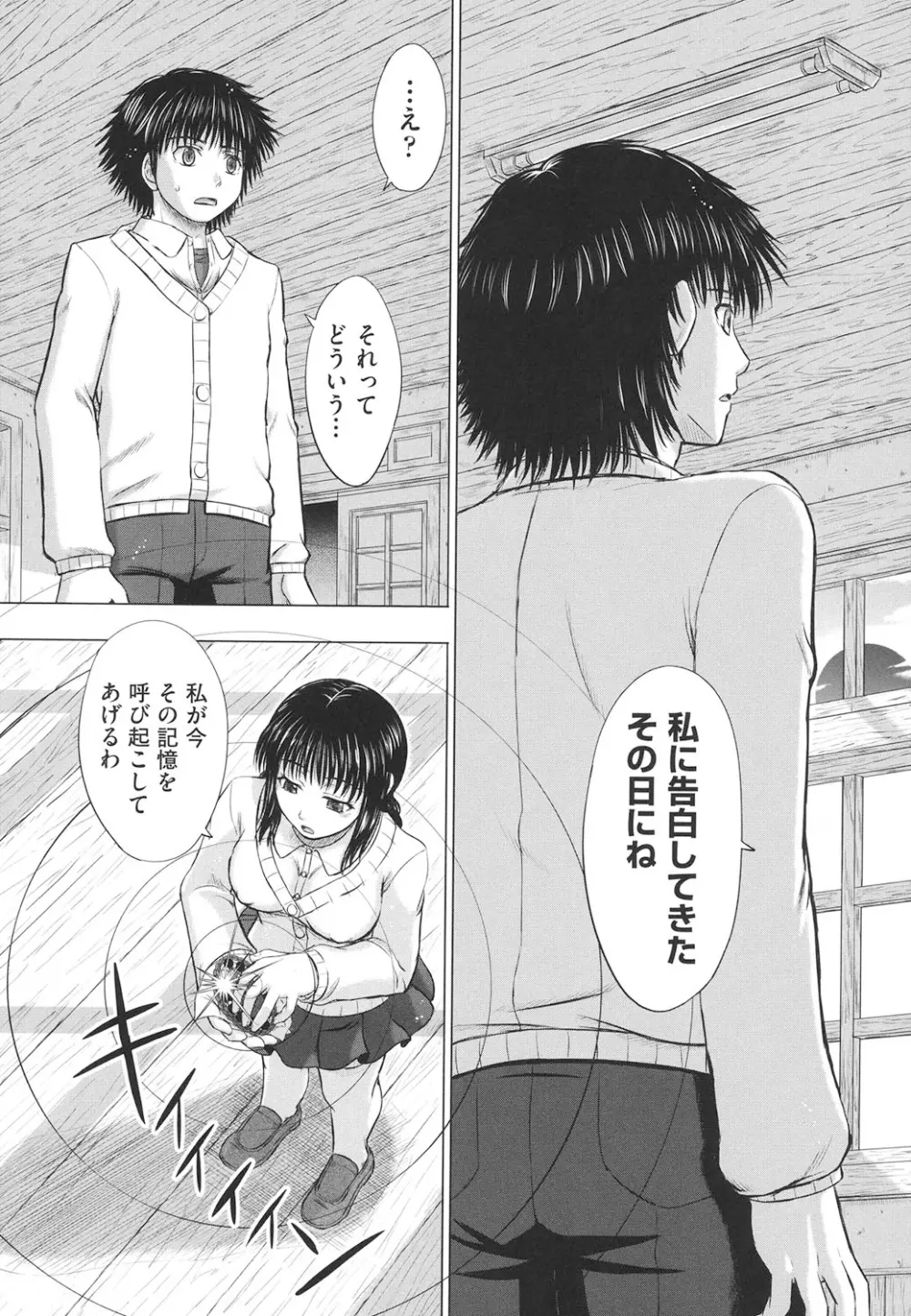 女子校生受精カタログ Page.196