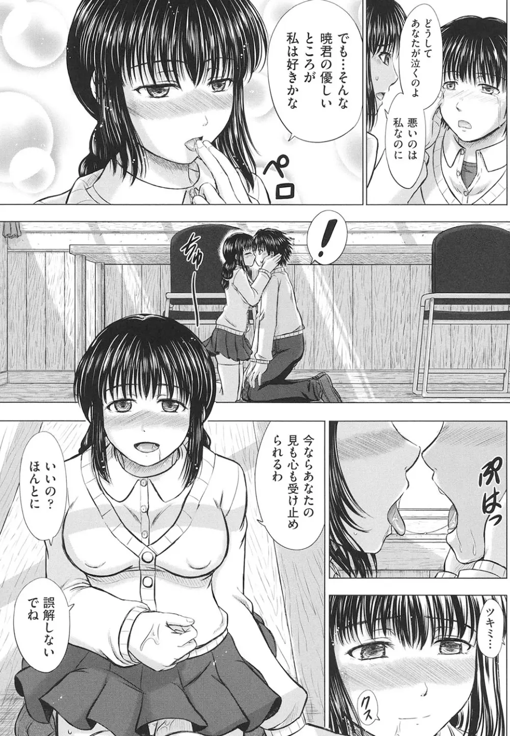 女子校生受精カタログ Page.198