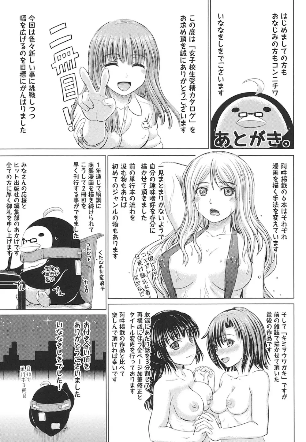 女子校生受精カタログ Page.214