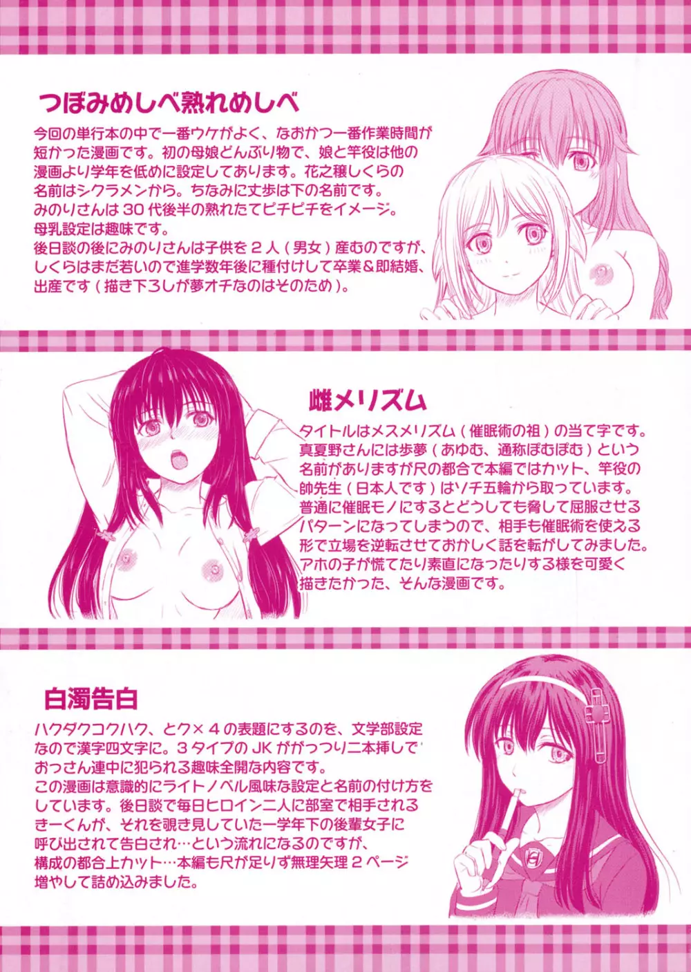 女子校生受精カタログ Page.215