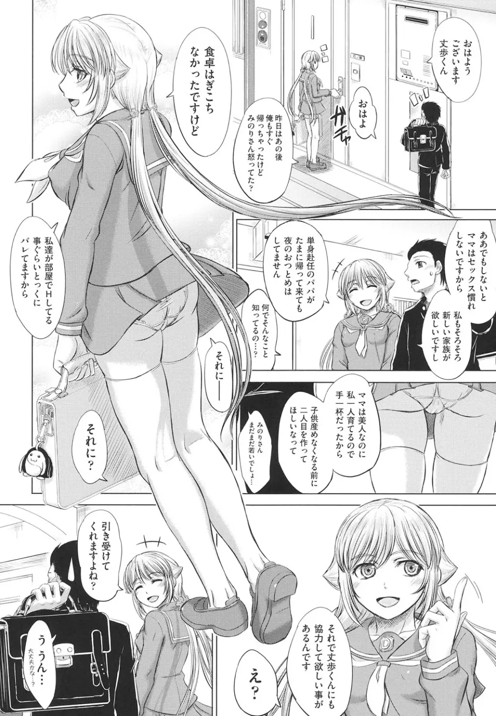 女子校生受精カタログ Page.33