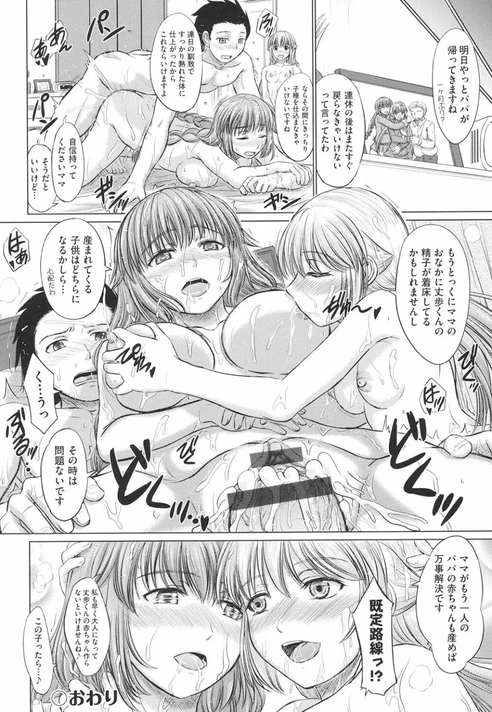 女子校生受精カタログ Page.53