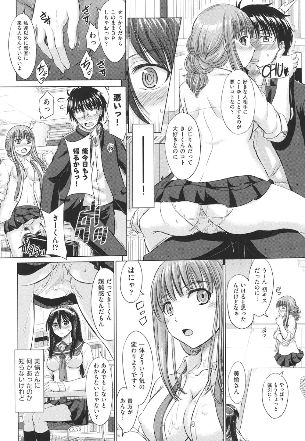 女子校生受精カタログ Page.67