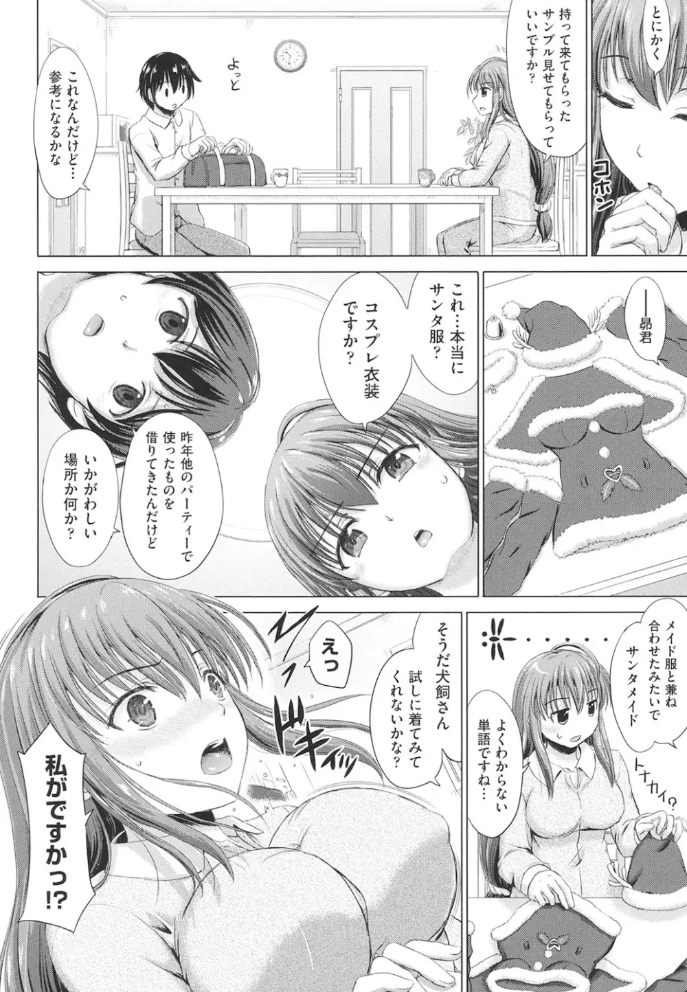 女子校生受精カタログ Page.83